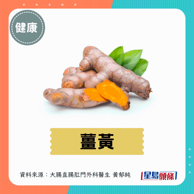 姜黃