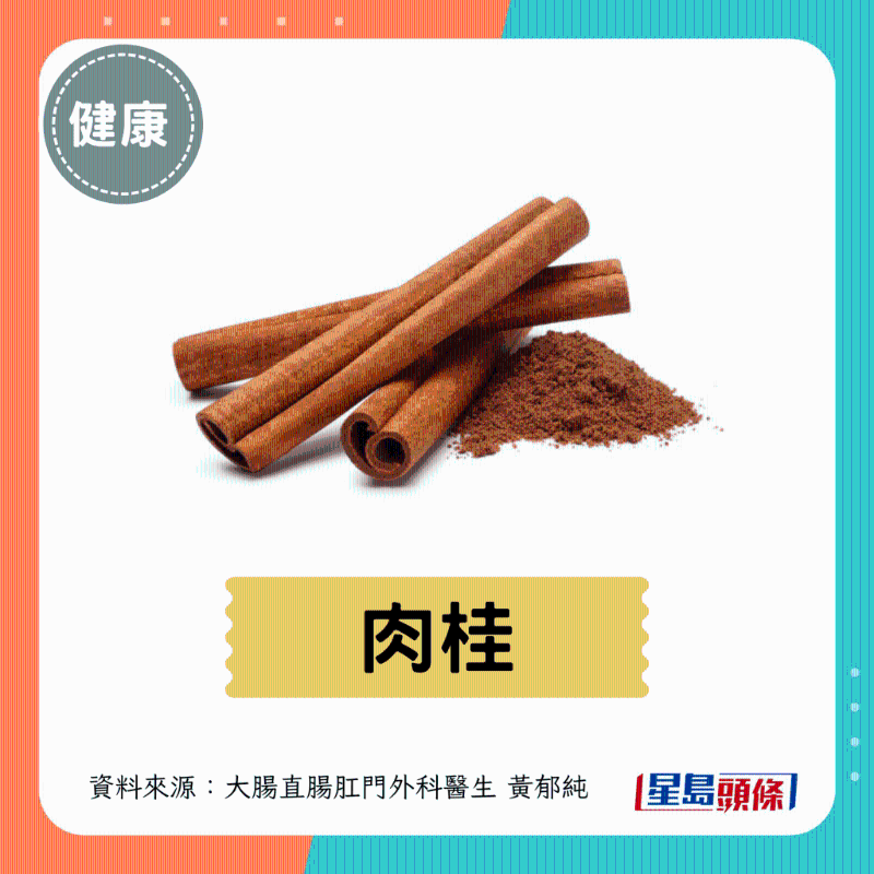 肉桂
