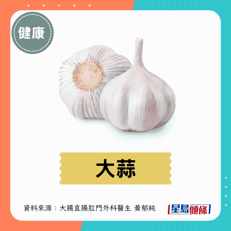 大蒜