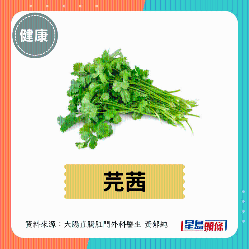 香菜