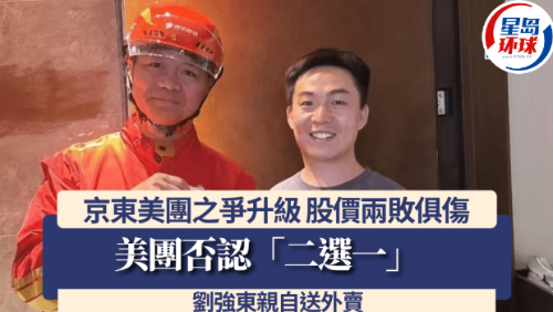 京東美團(tuán)之爭(zhēng)升級(jí)