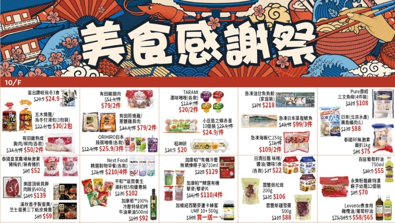 啟德店美食感謝祭