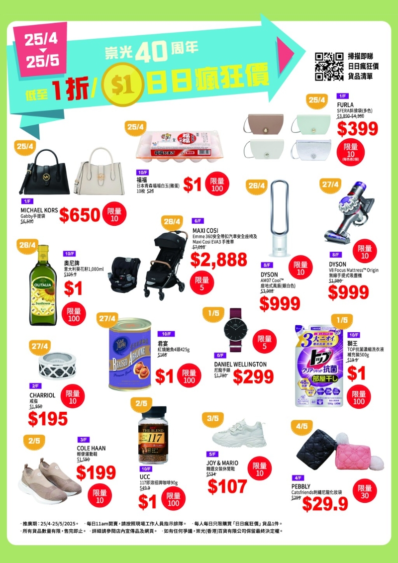 啟德店每日$1以及低至1折精選產(chǎn)品