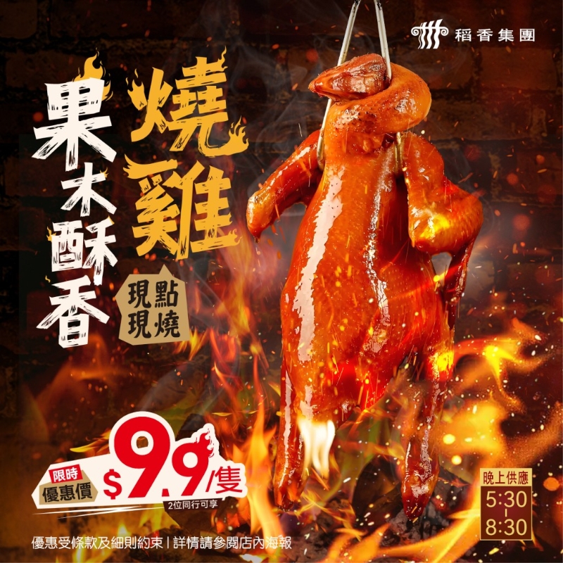 燒雞