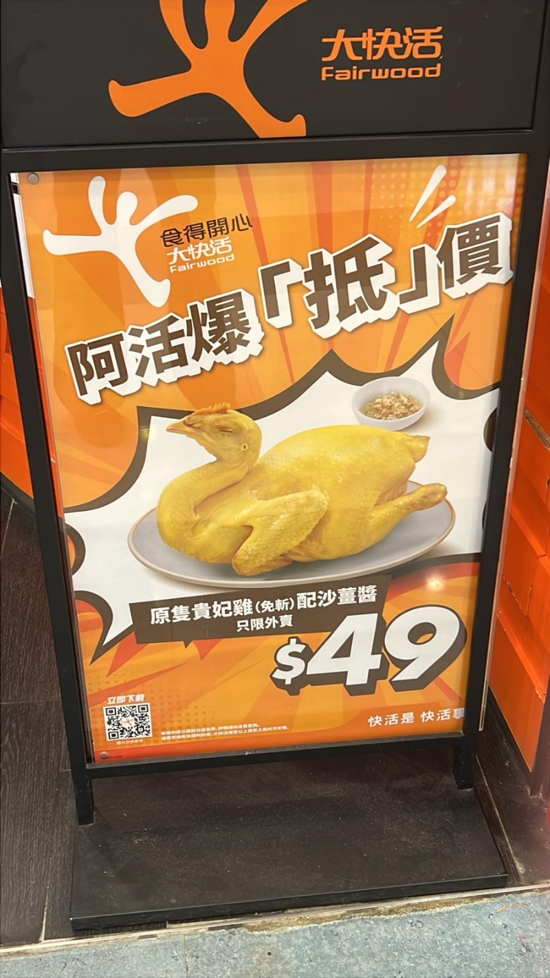 貴妃雞