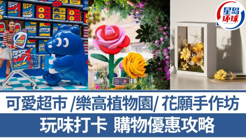周末好去處