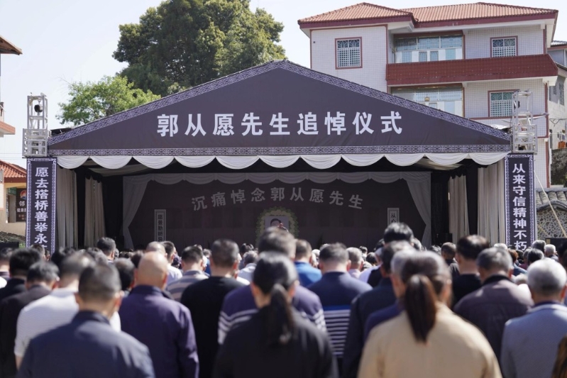 郭從愿追思會(huì)在其家鄉(xiāng)福建永春縣舉行。
