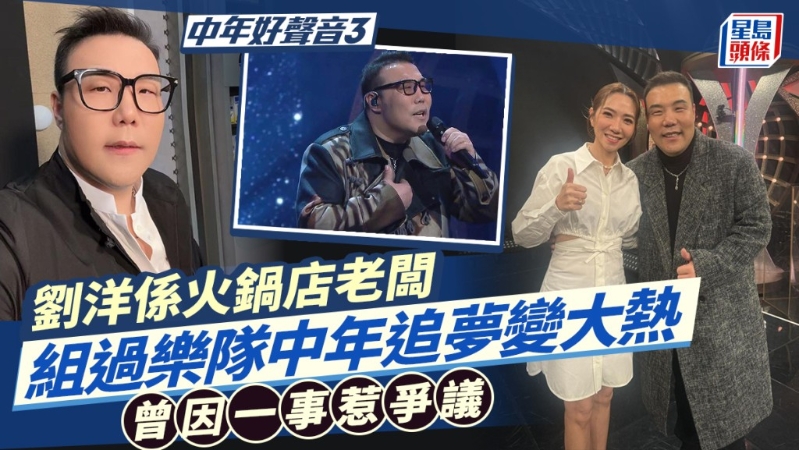 季軍劉洋是火鍋店老板