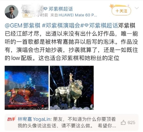 黑粉頂著林宥嘉大頭貼酸鄧紫棋。