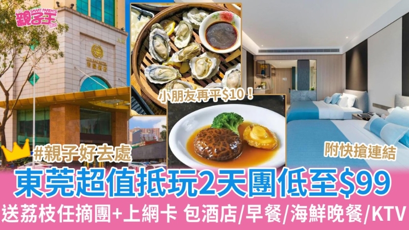 親子游