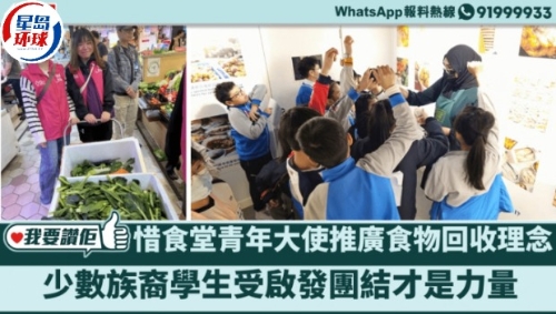 惜食堂青年大使深入社區(qū)推廣食物回收理念