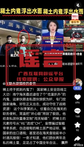 謠言