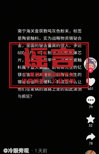 辟謠