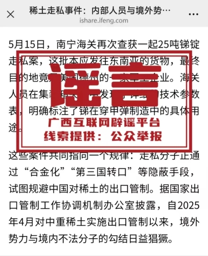 謠言