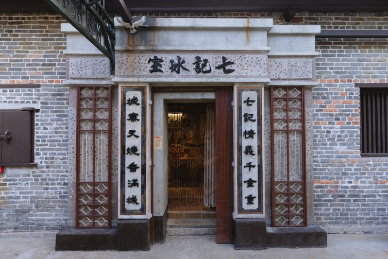 冰室