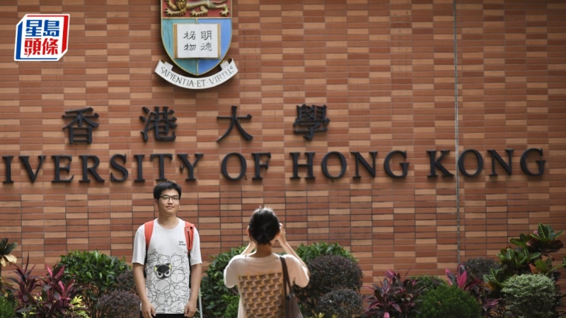 香港大學(xué)