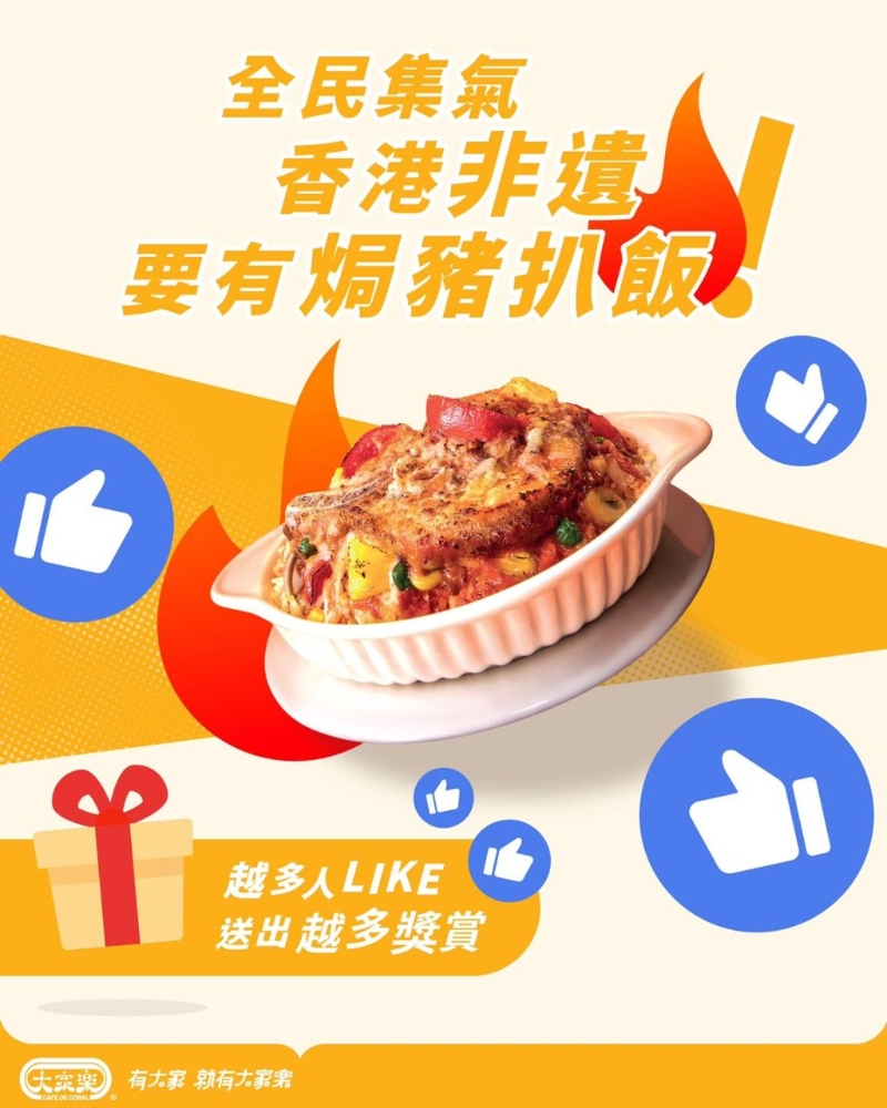 趁著首屆“香港非遺月”的熱潮，連鎖快餐品牌大家樂正式為焗豬扒飯?zhí)峤簧暾?qǐng)，爭(zhēng)取成為“香港非物質(zhì)文化遺產(chǎn)”。