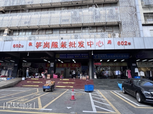 筍崗服裝批發(fā)中心