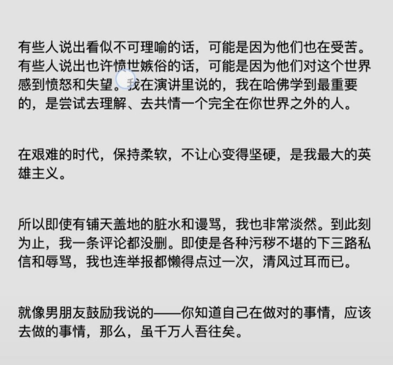 蔣雨融發(fā)文澄清相關(guān)事實(shí)。