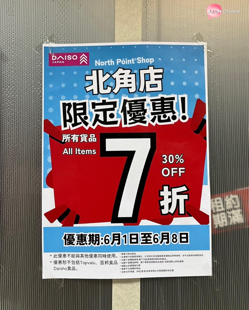 即日起全場清貨大減價(jià)。