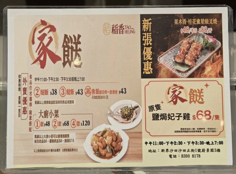 一份兩餸飯的價(jià)錢(qián)為$38送飲品或例湯，另設(shè)特價(jià)燒味優(yōu)惠
