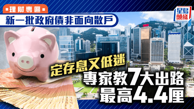新一批政府債非面向散戶