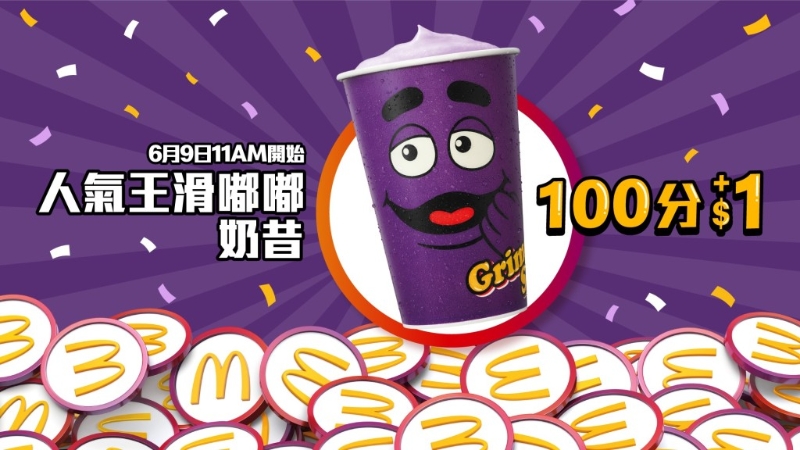 6月9日上午11時(shí)起將會(huì)推出全新人氣王滑嘟嘟奶昔