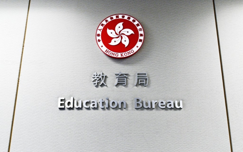 教育局