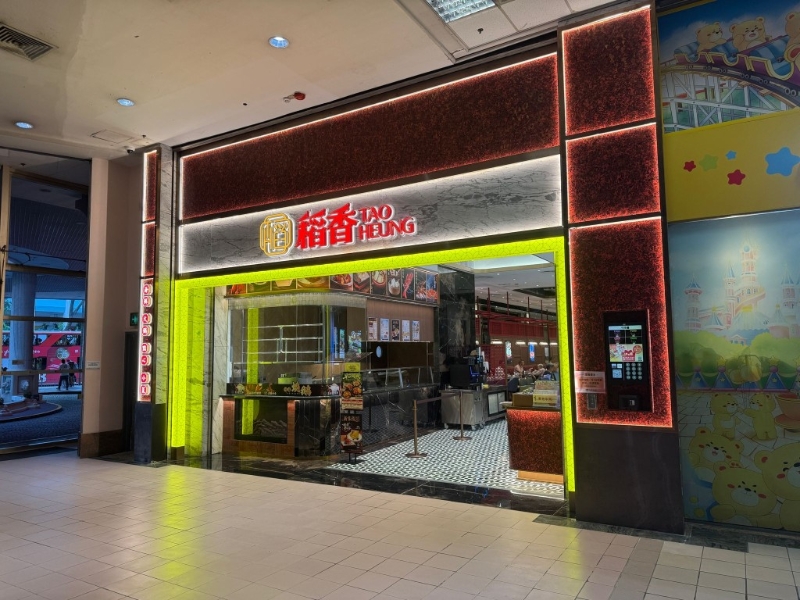 碧湖商場稻香酒樓今日重開。