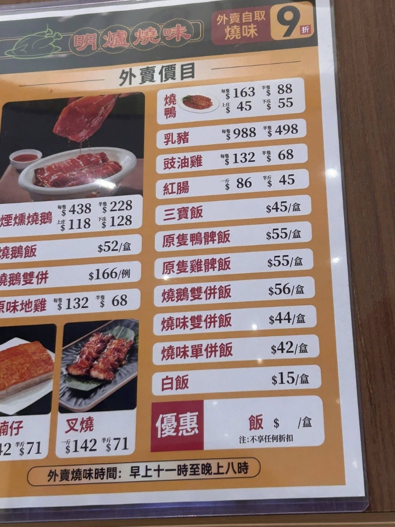 亦有外賣燒味