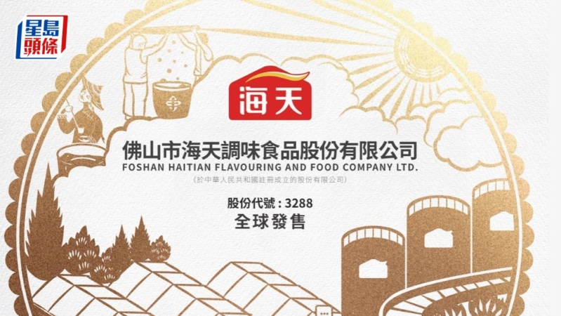 海天味業(yè)