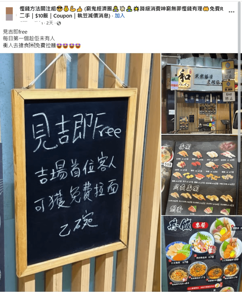 日前有網(wǎng)民在社交平臺發(fā)文分享，“和拉面”深水埗店日前于門外掛出黑板告示，寫有“見吉即Free”