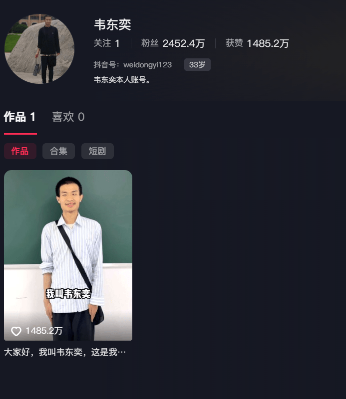 目前，韋東奕賬號粉絲量已經(jīng)接近2500萬，視頻點(diǎn)贊量接近1500萬。.png