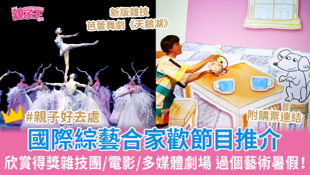 國際綜藝合家歡雜技團