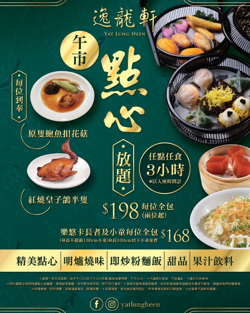 逸龍軒午市點(diǎn)心放題