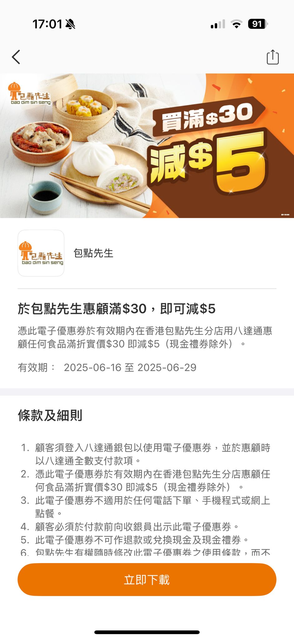 八達(dá)通6月限定優(yōu)惠｜包點(diǎn)先生