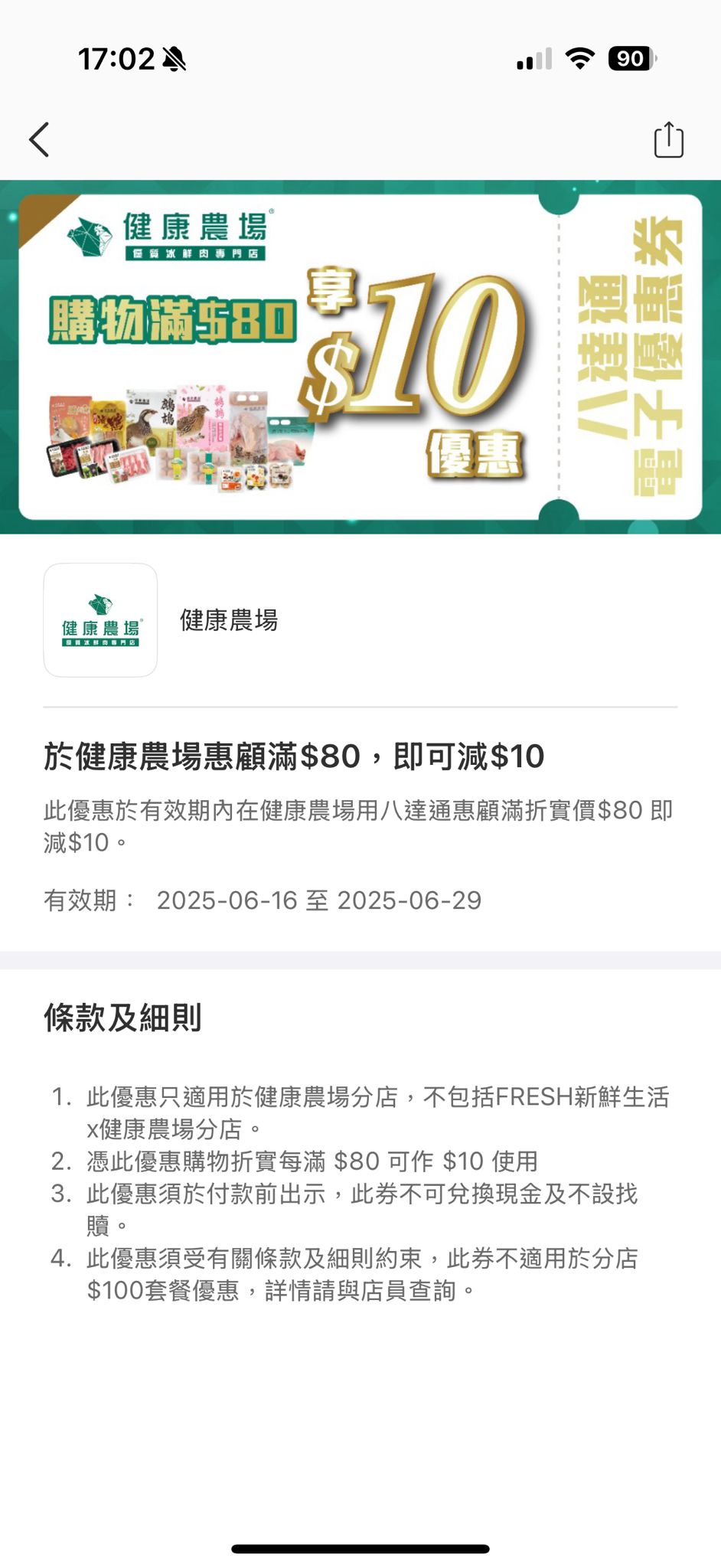 八達(dá)通6月限定優(yōu)惠｜健康農(nóng)場(chǎng)