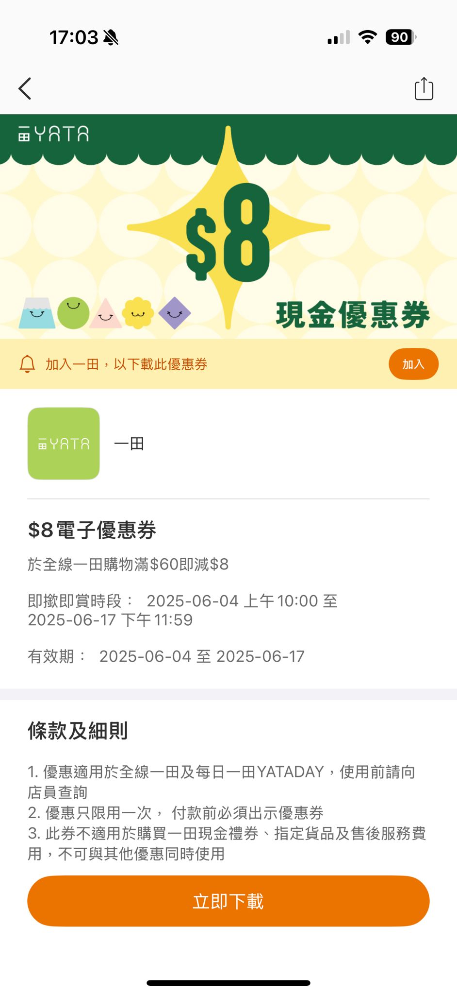 八達(dá)通6月限定優(yōu)惠｜一田