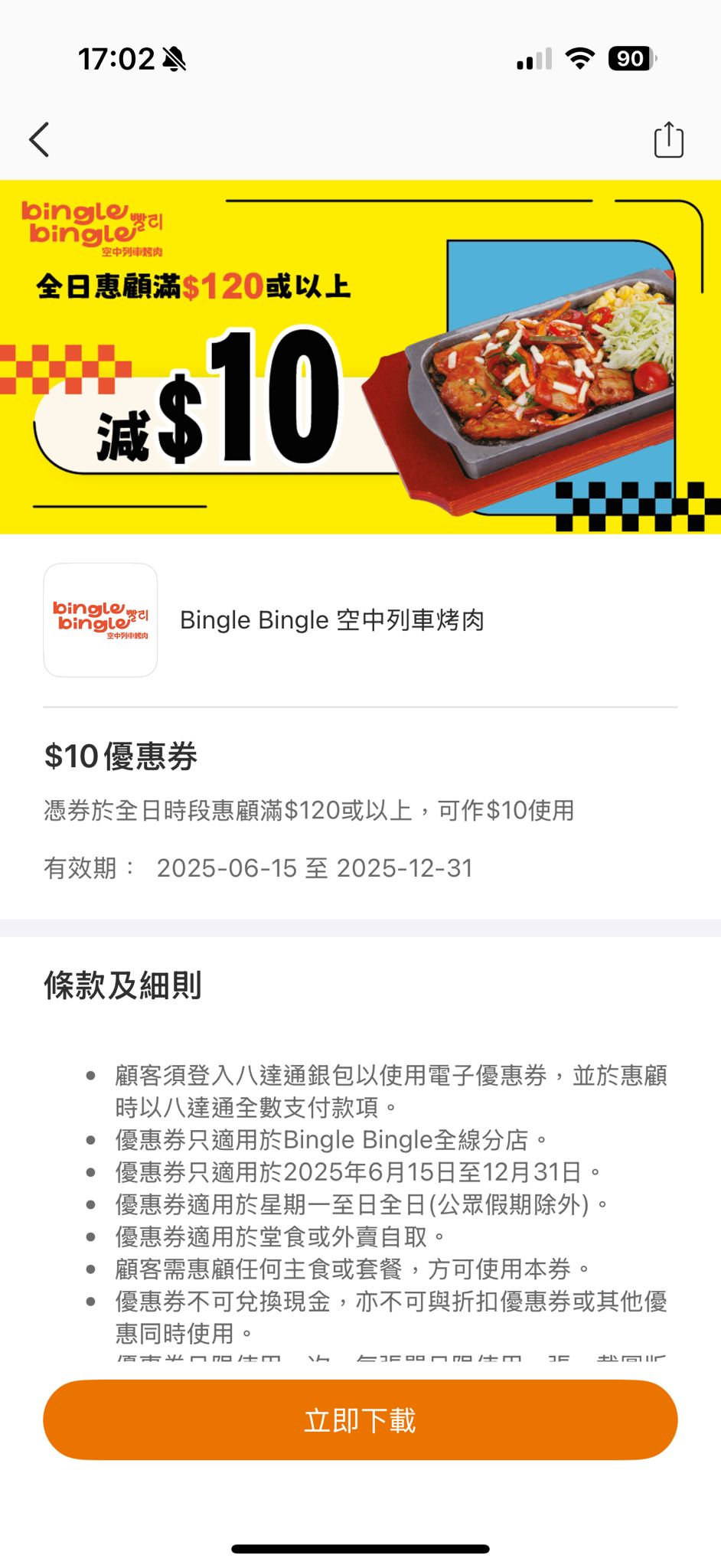 八達(dá)通6月限定優(yōu)惠｜Bingle Bingle