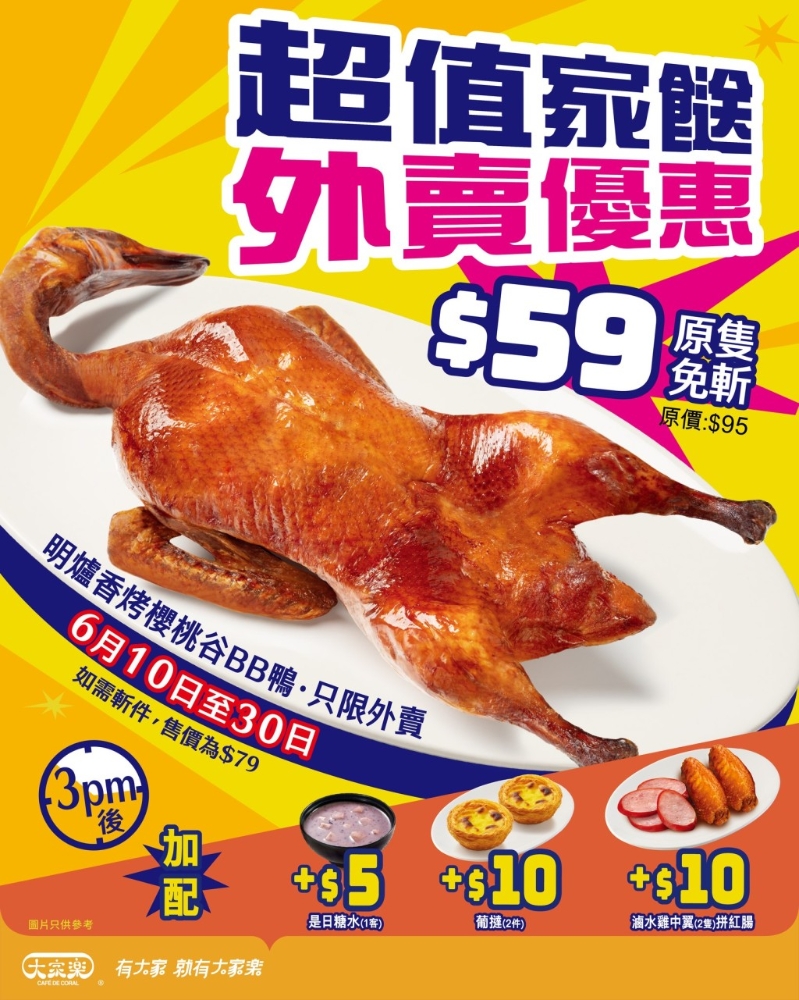 大家樂