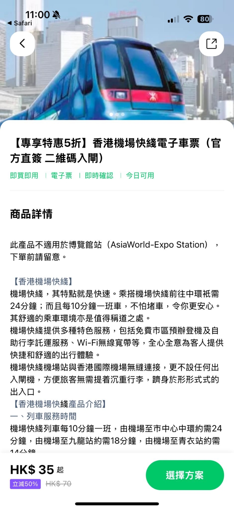 同程旅游旗下旅游預(yù)訂平臺“HopeGoo”推出機(jī)場快線半價的驚喜優(yōu)惠