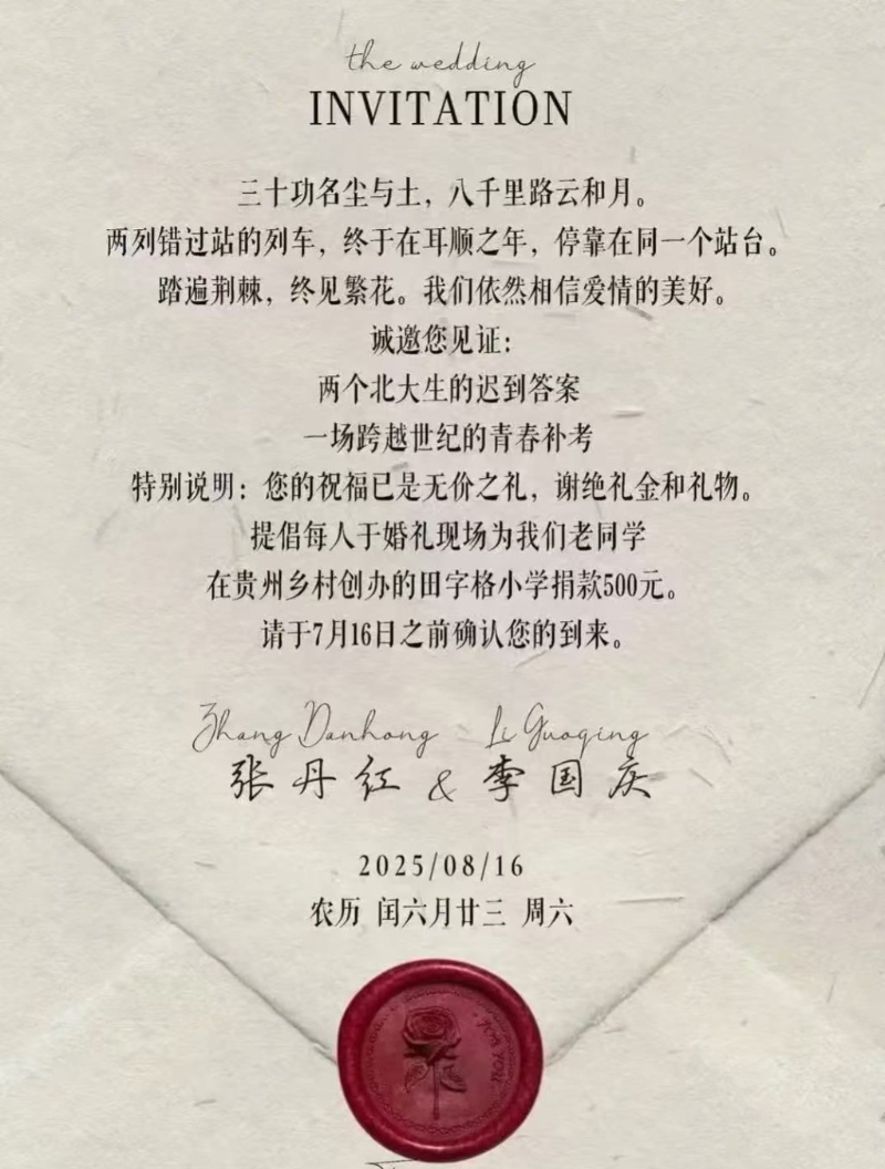 網(wǎng)上流傳二人的婚禮請(qǐng)柬。