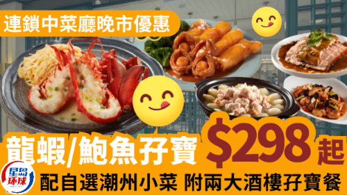 美心中菜全新晚市優(yōu)惠！