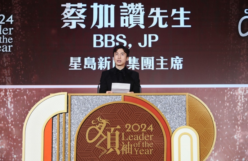 星島新聞集團(tuán)主席蔡加讚致辭。