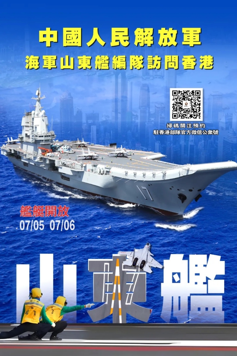 山東艦