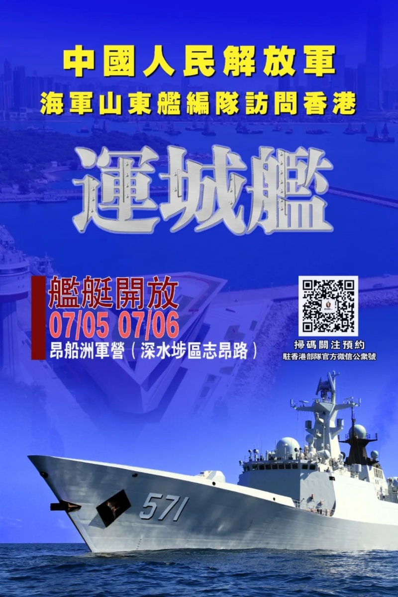 運(yùn)城艦