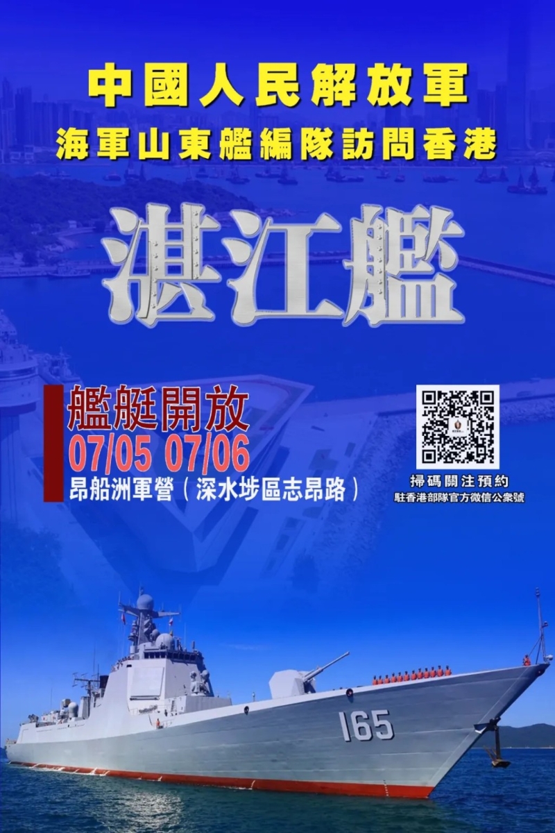 湛江艦