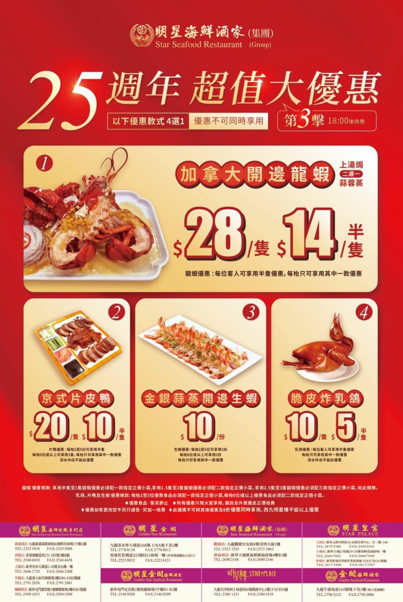 1. 明星海鮮酒家