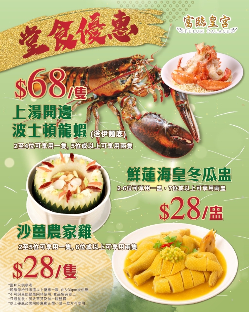 3. 富臨皇宮晚市超抵價(jià) 片皮鴨$38