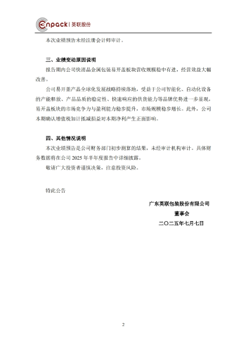 英聯(lián)公告截圖
